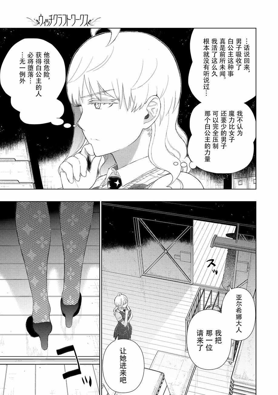 《魔女的使命》漫画 075话