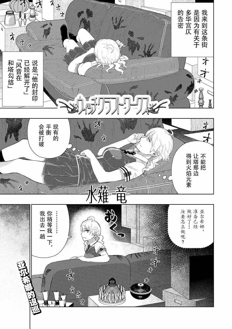 《魔女的使命》漫画 076话