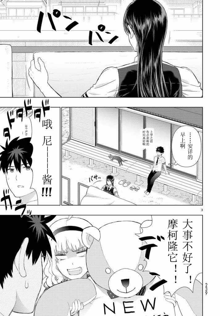 《魔女的使命》漫画 077话