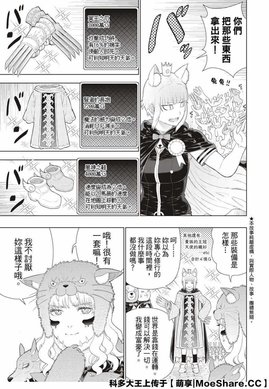 《魔女的使命》漫画 98v6集