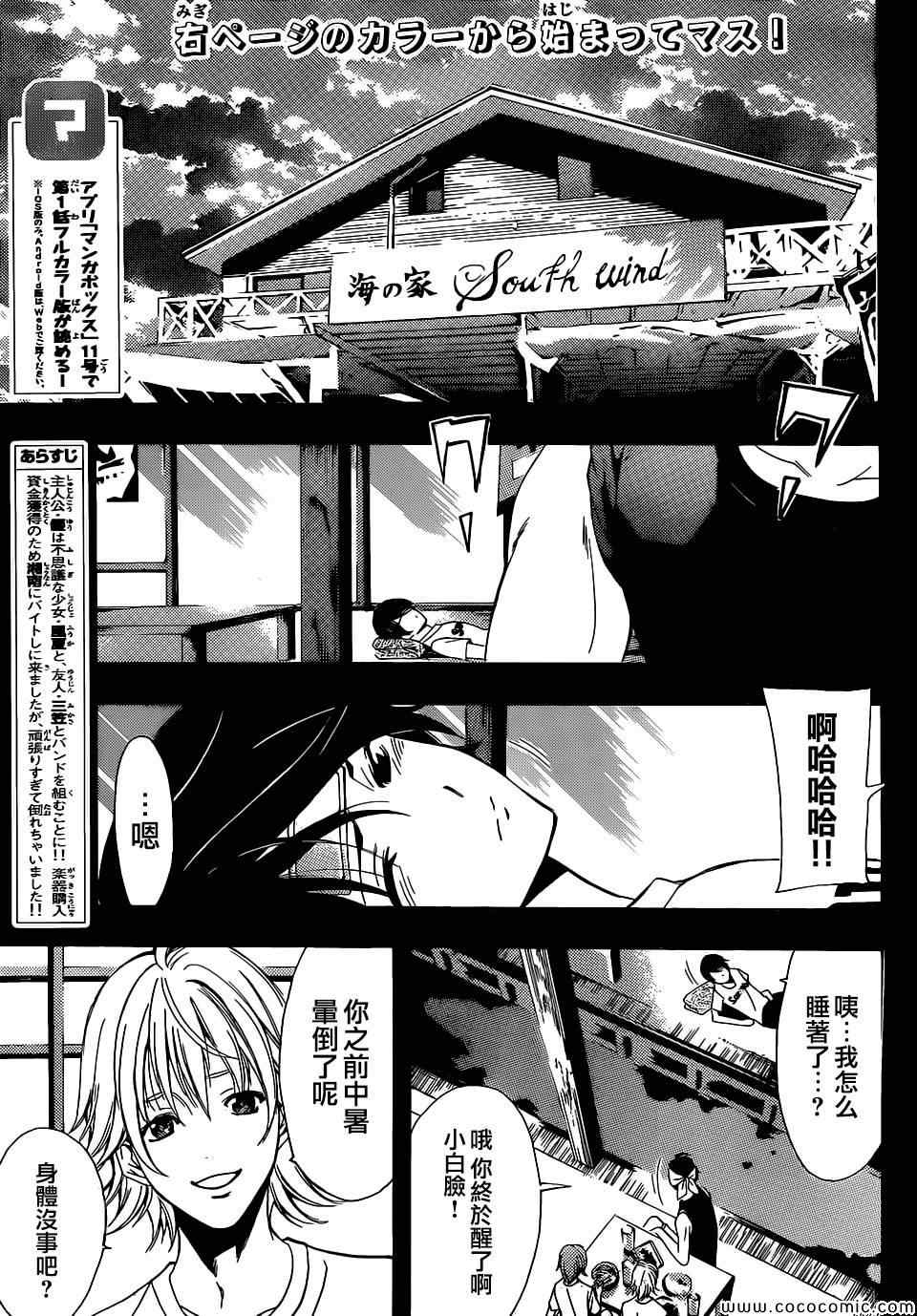 《风夏》漫画 012集