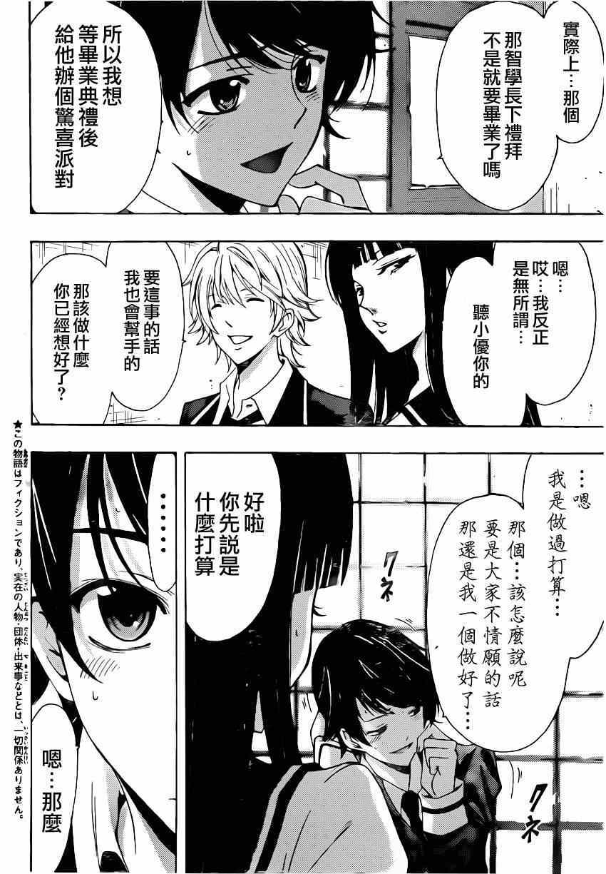 《风夏》漫画 058集