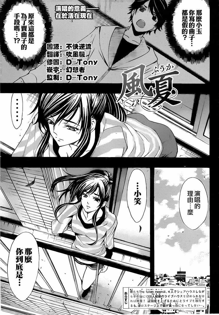 《风夏》漫画 065集