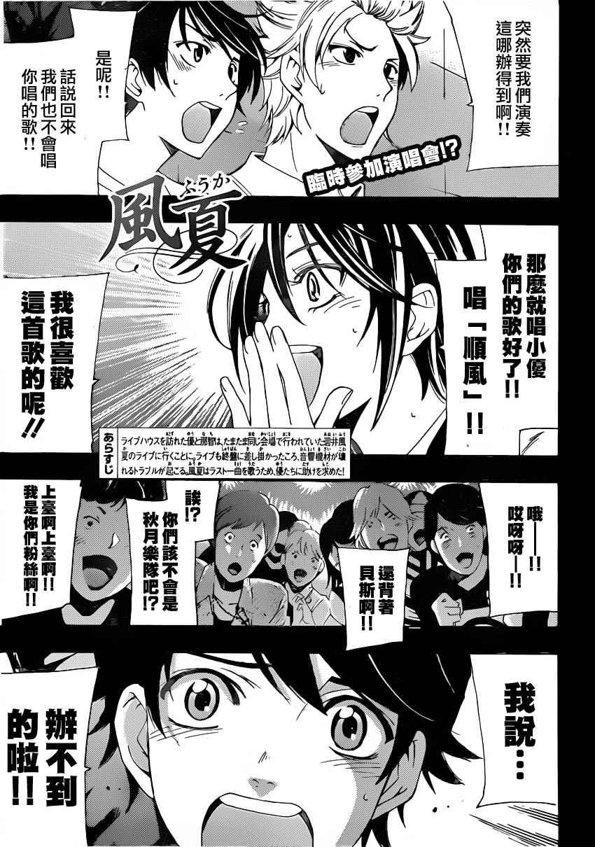 《风夏》漫画 078话