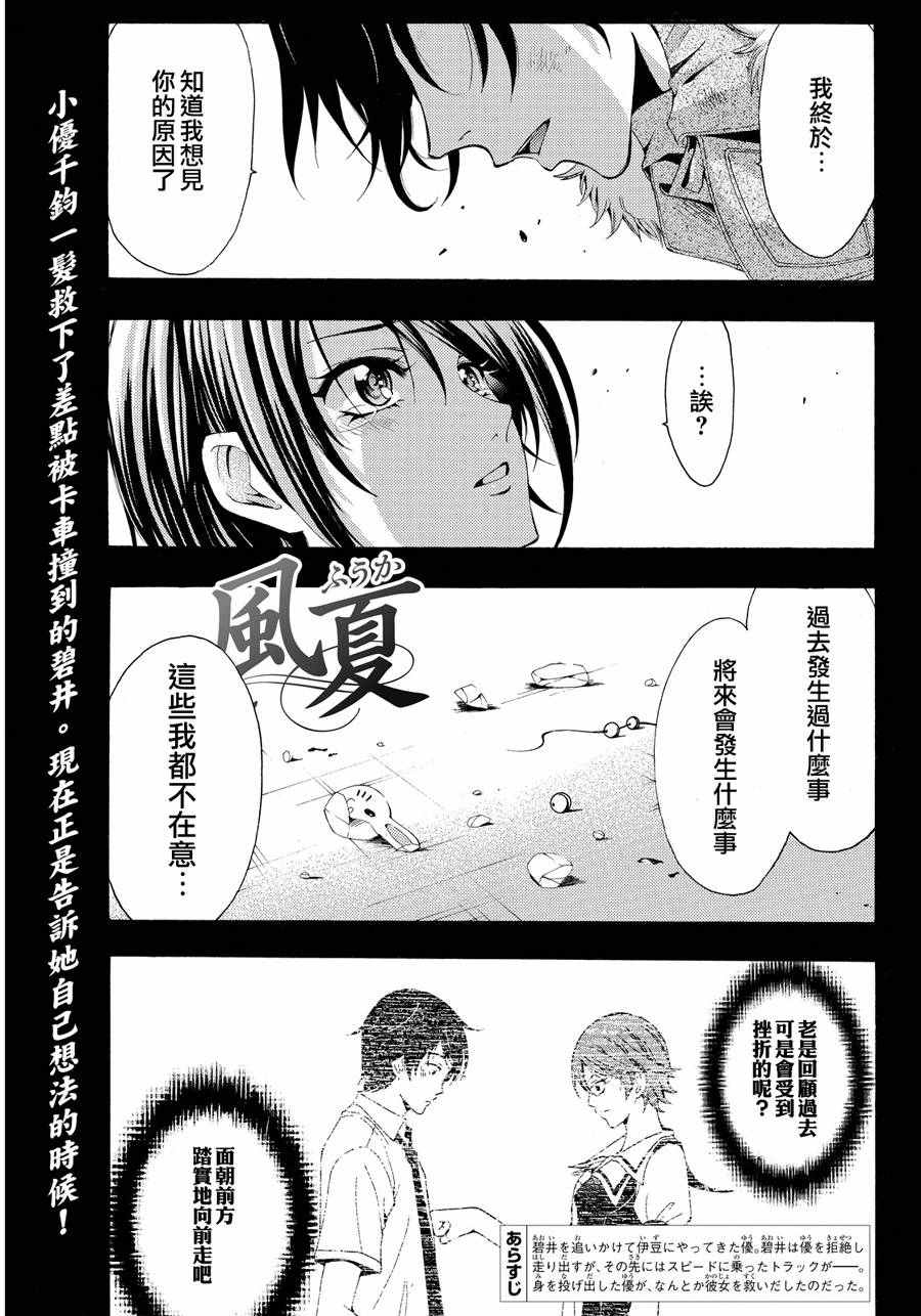 《风夏》漫画 110话