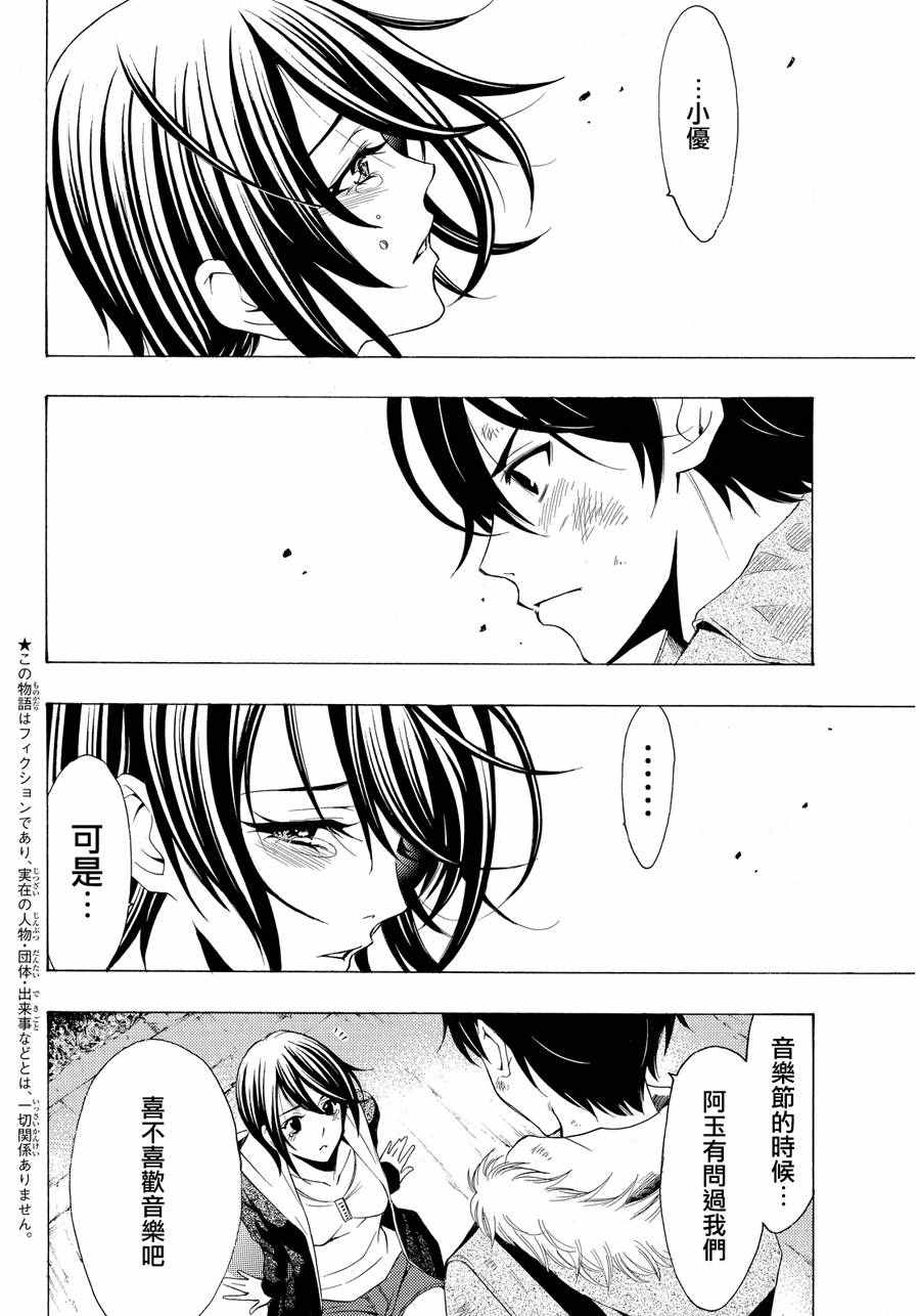 《风夏》漫画 110话