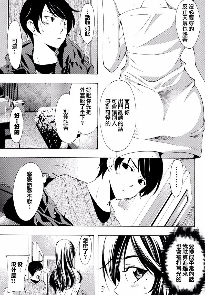 《风夏》漫画 118话