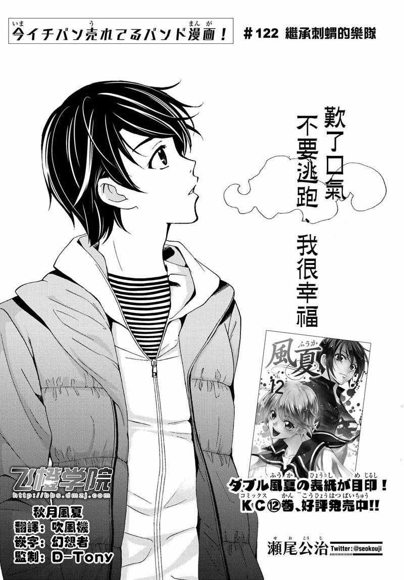 《风夏》漫画 122话