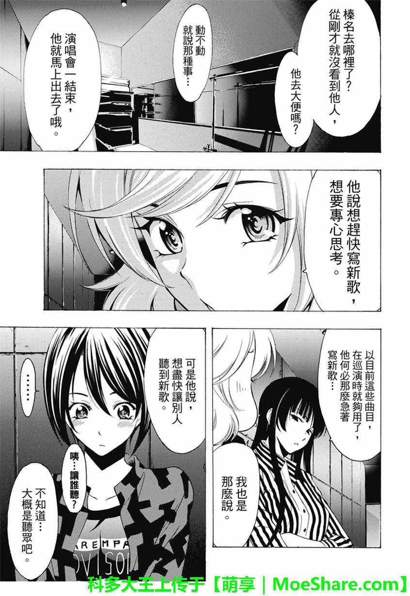 《风夏》漫画 135话