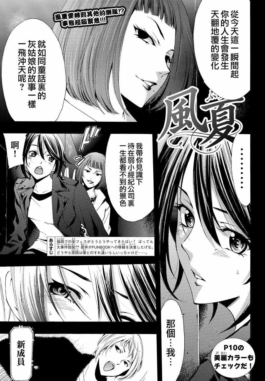 《风夏》漫画 143话