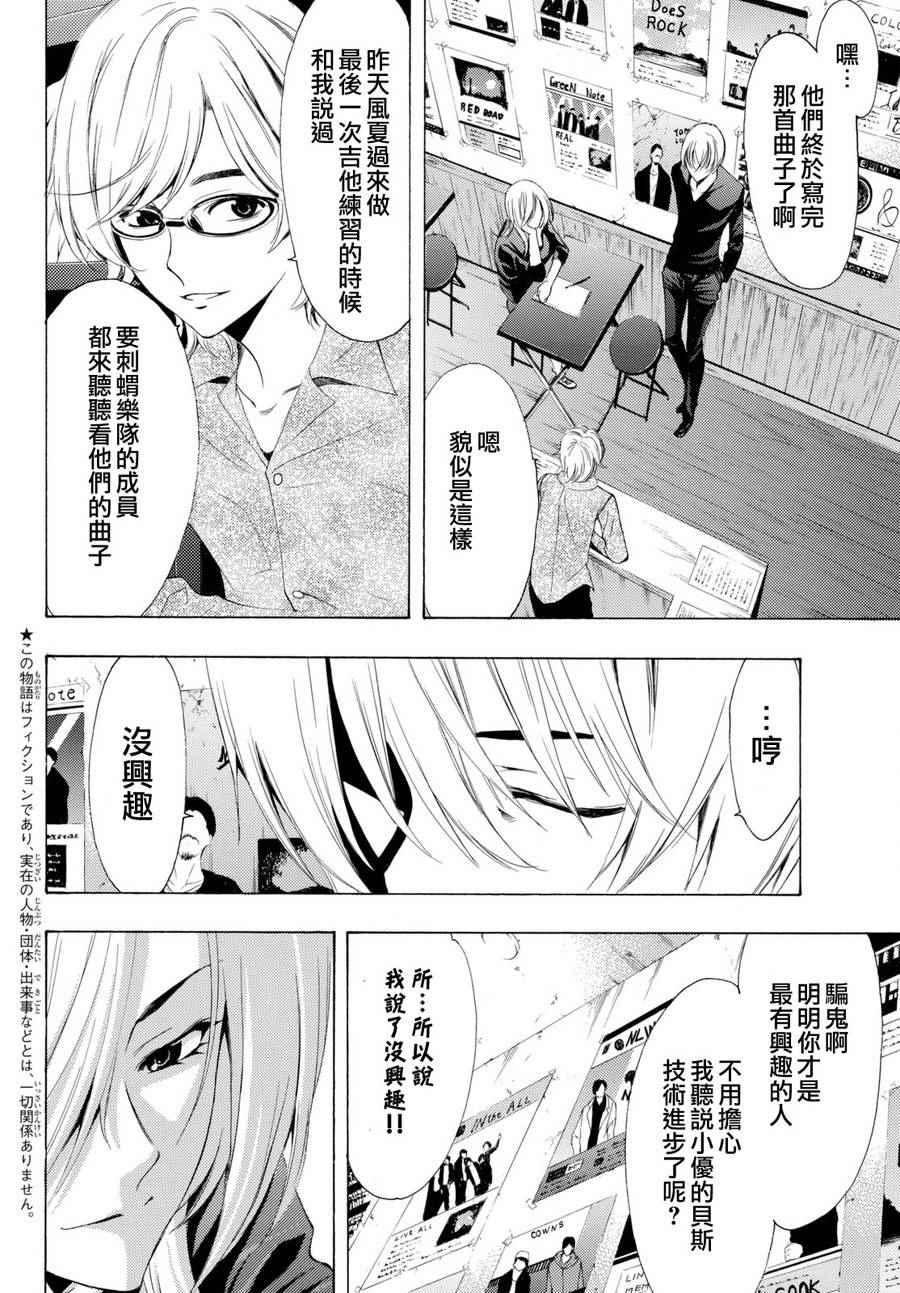 《风夏》漫画 165话