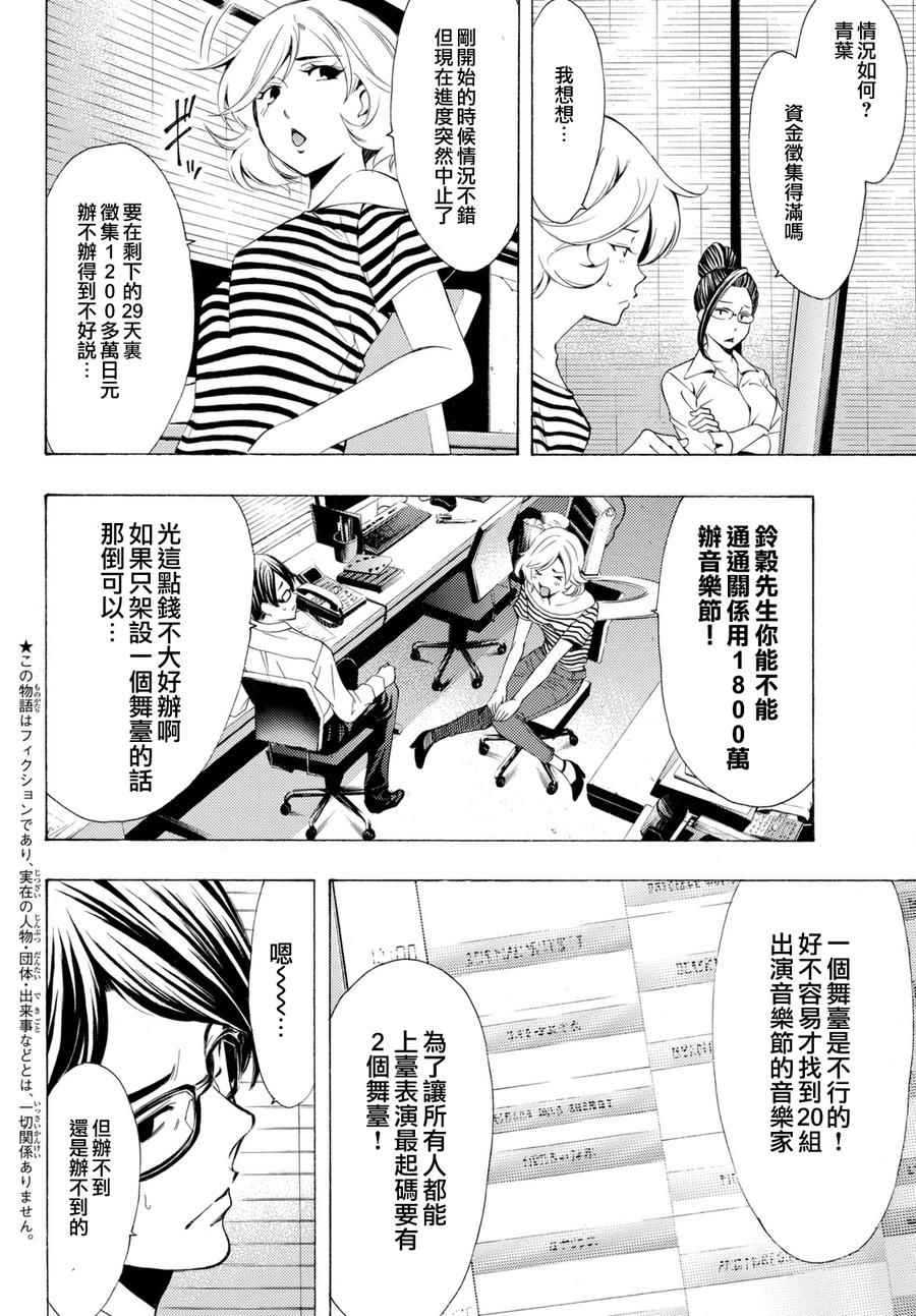 《风夏》漫画 176话