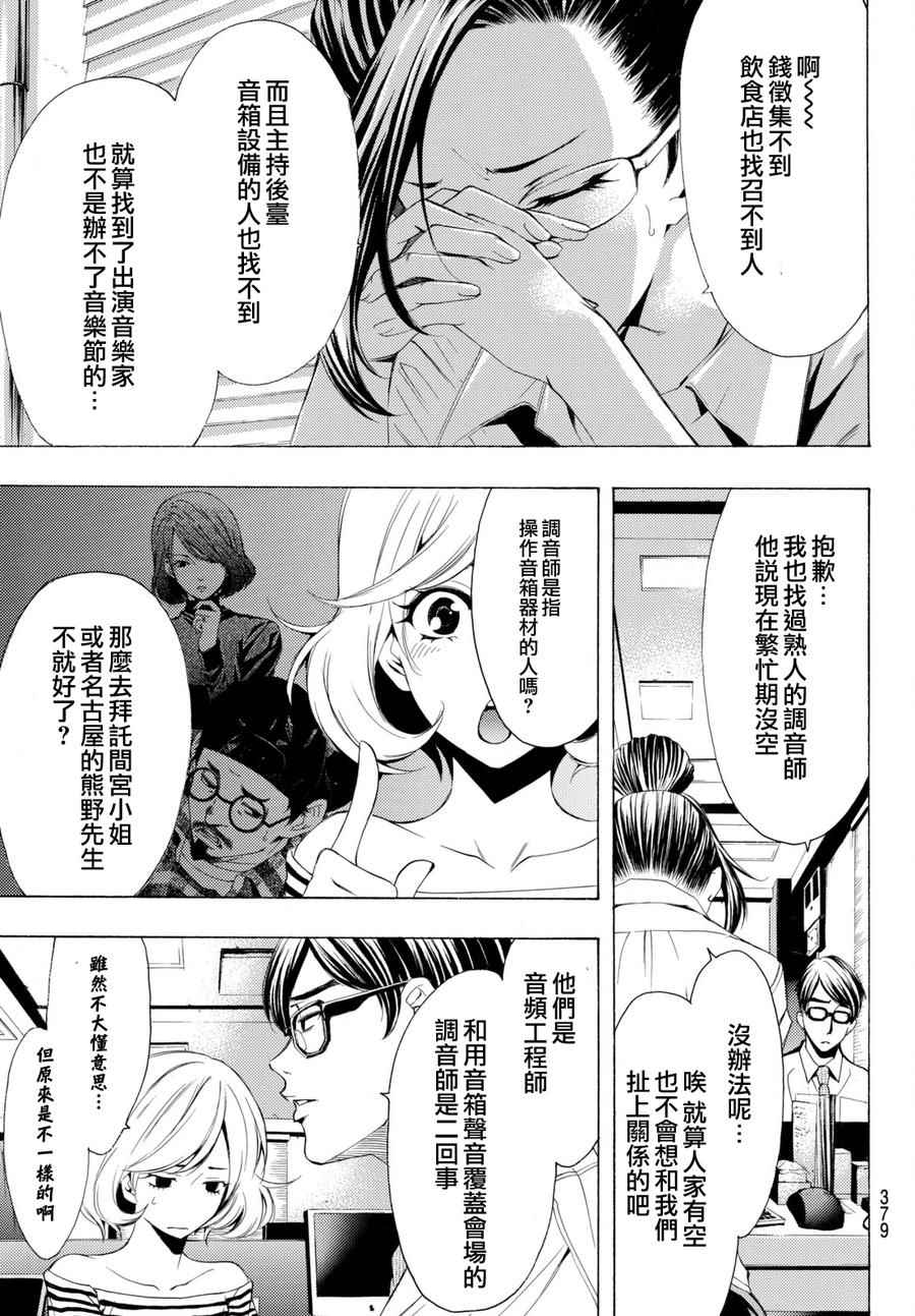 《风夏》漫画 176话