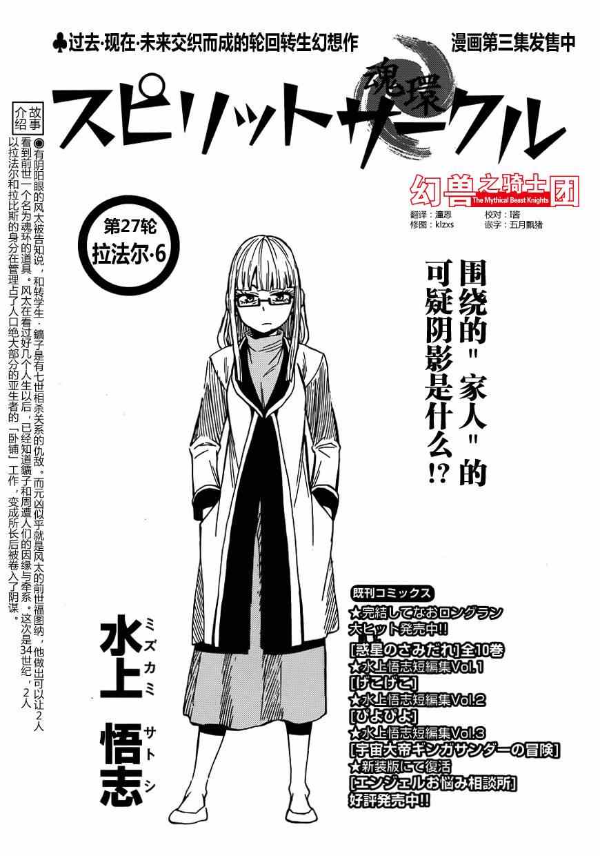 《魂环》漫画 027集