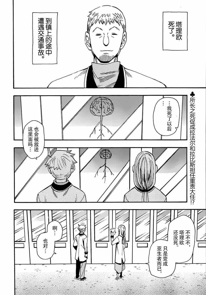 《魂环》漫画 026集