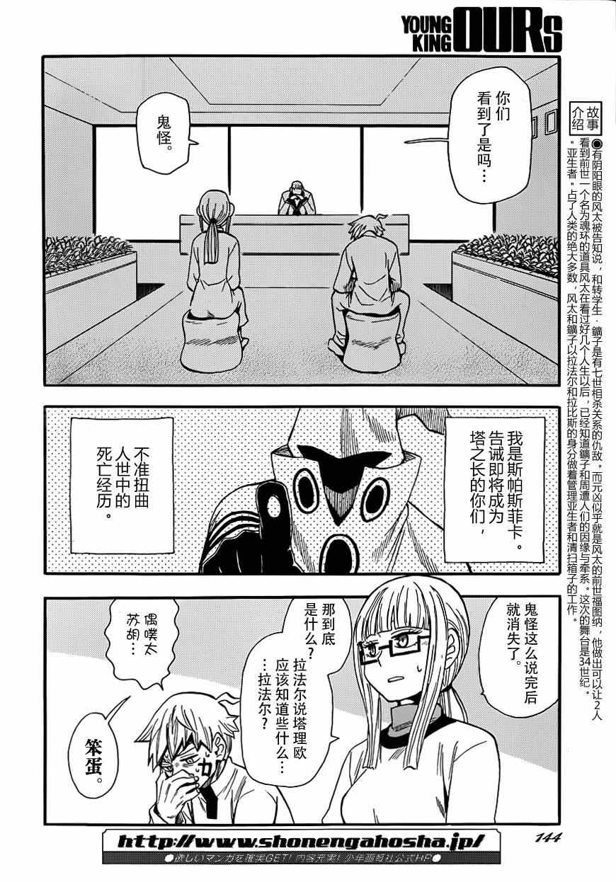 《魂环》漫画 025集