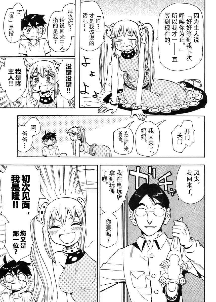 《魂环》漫画 004集