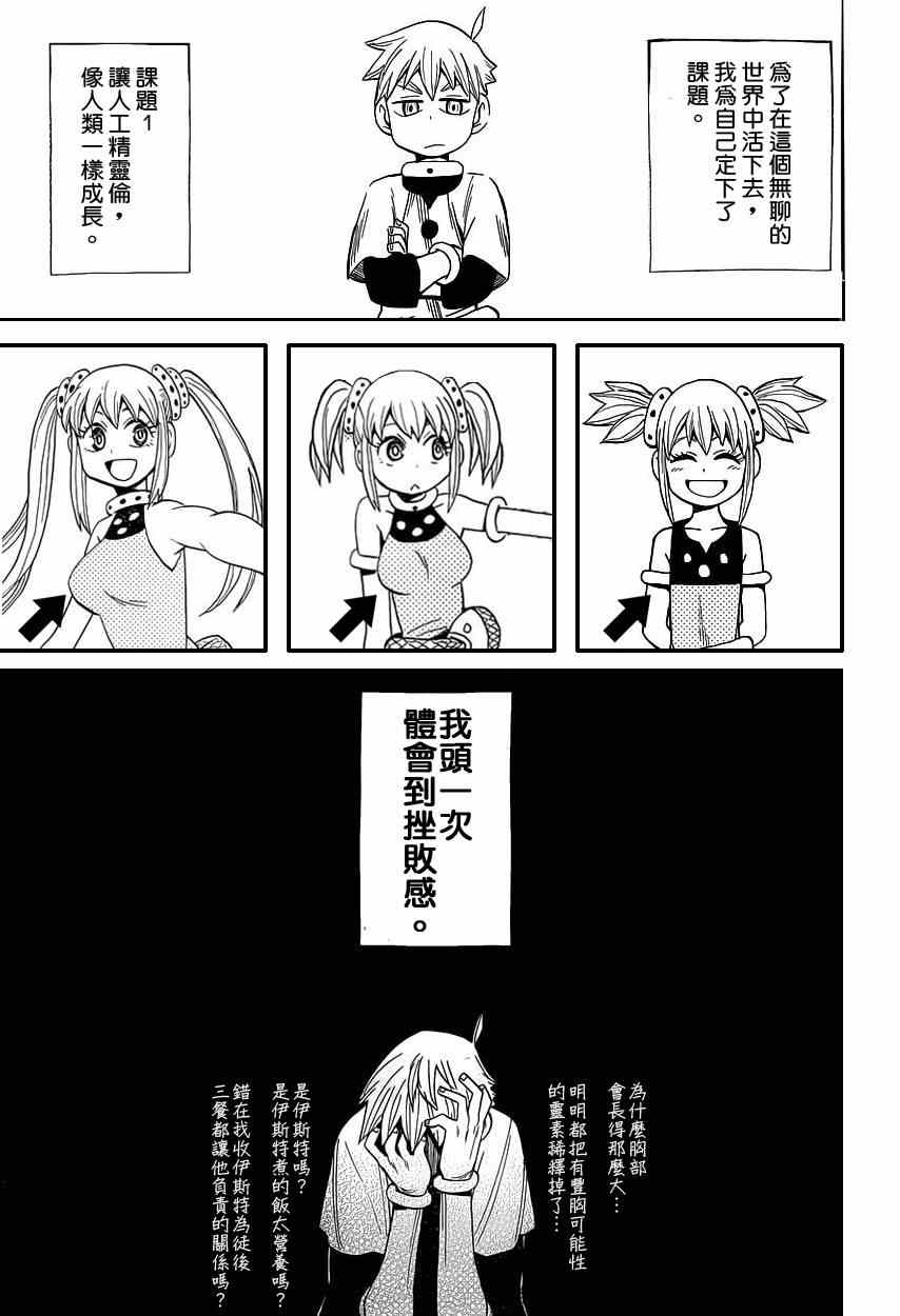 《魂环》漫画 福图纳的野望(伪)