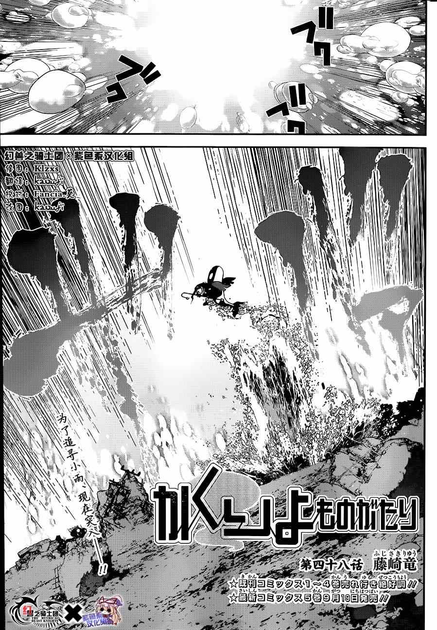 《隐世灵语》漫画 048集