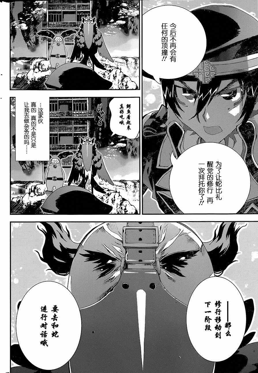 《隐世灵语》漫画 057集