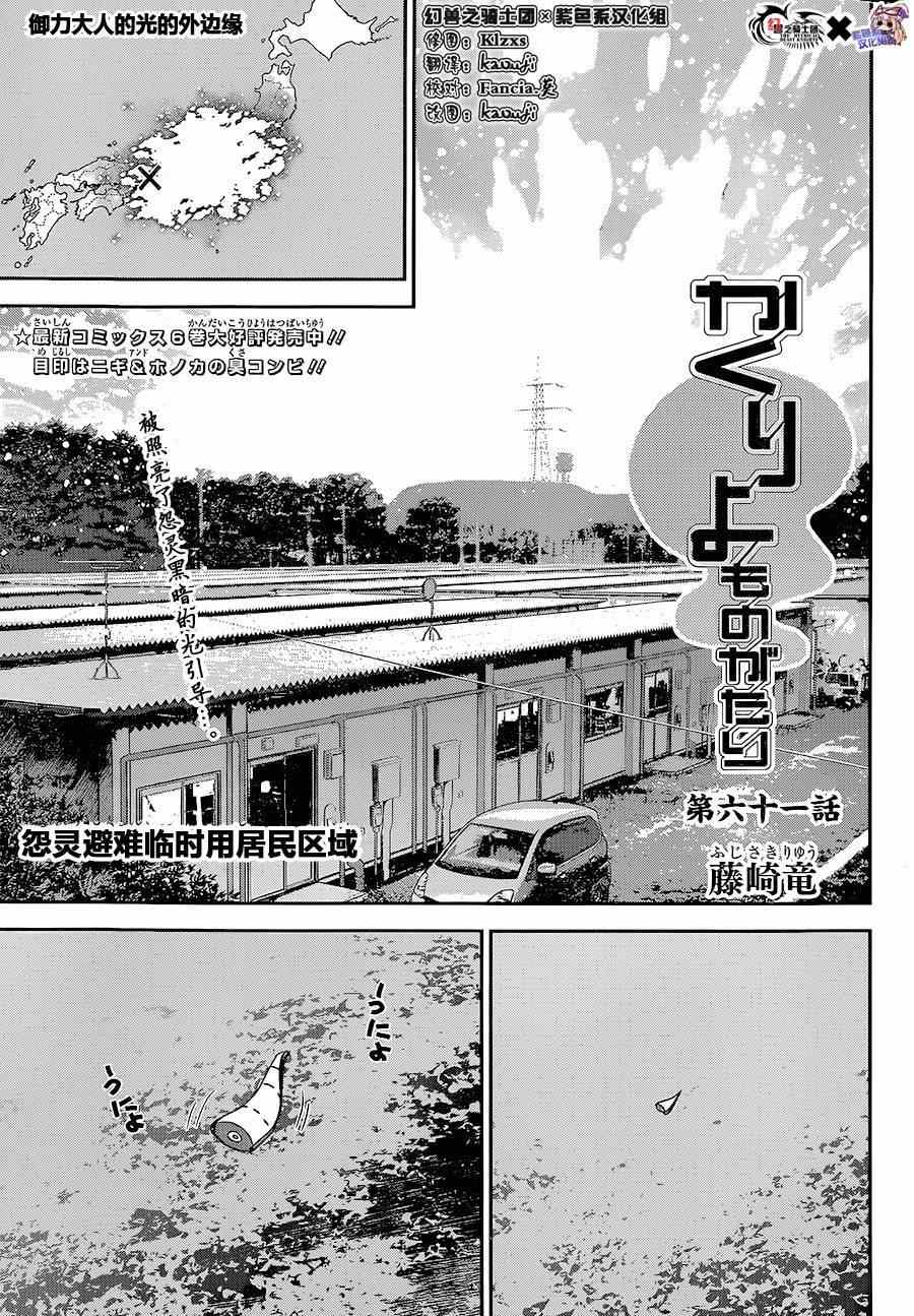 《隐世灵语》漫画 061集