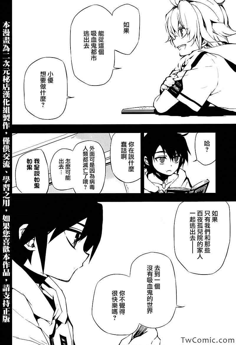 《终结的炽天使》漫画 012集