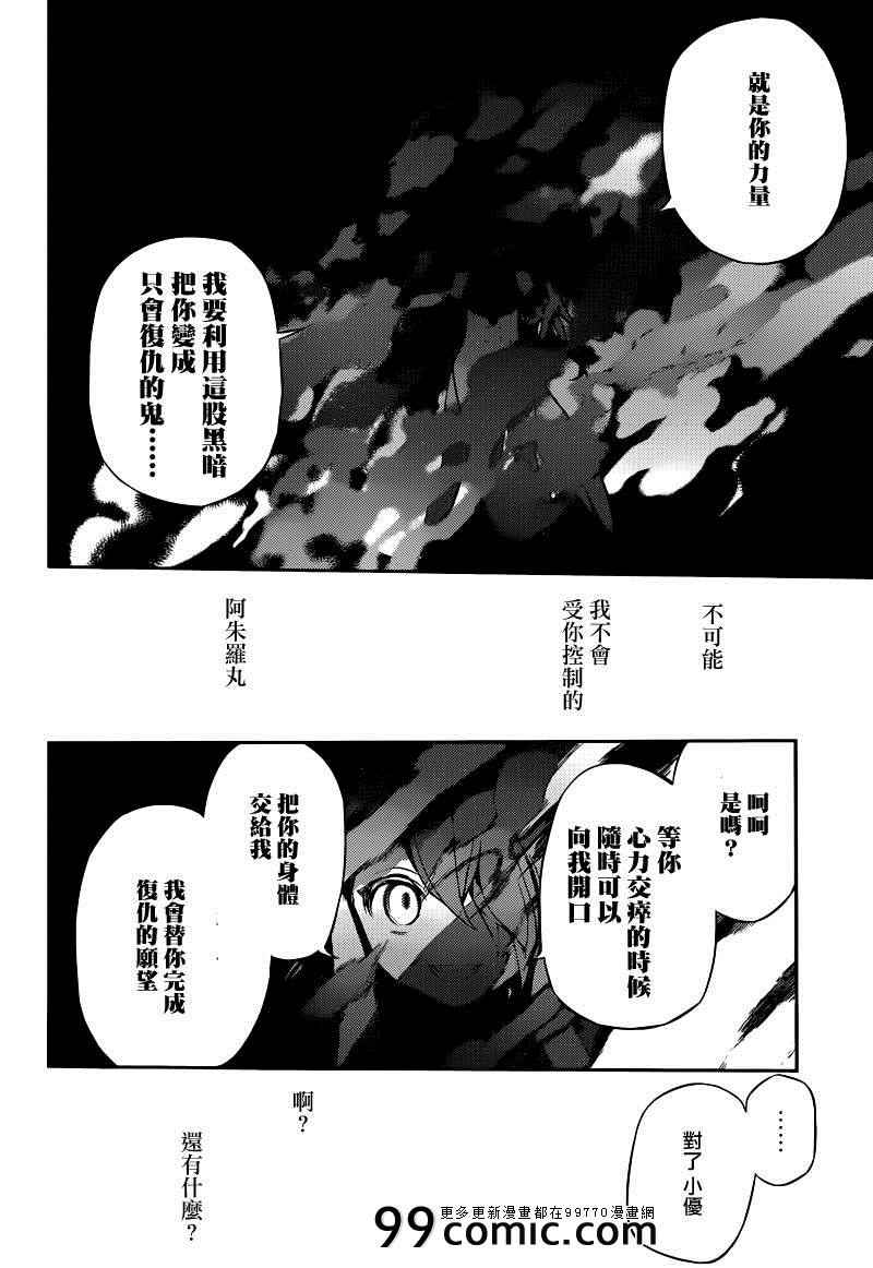 《终结的炽天使》漫画 008集