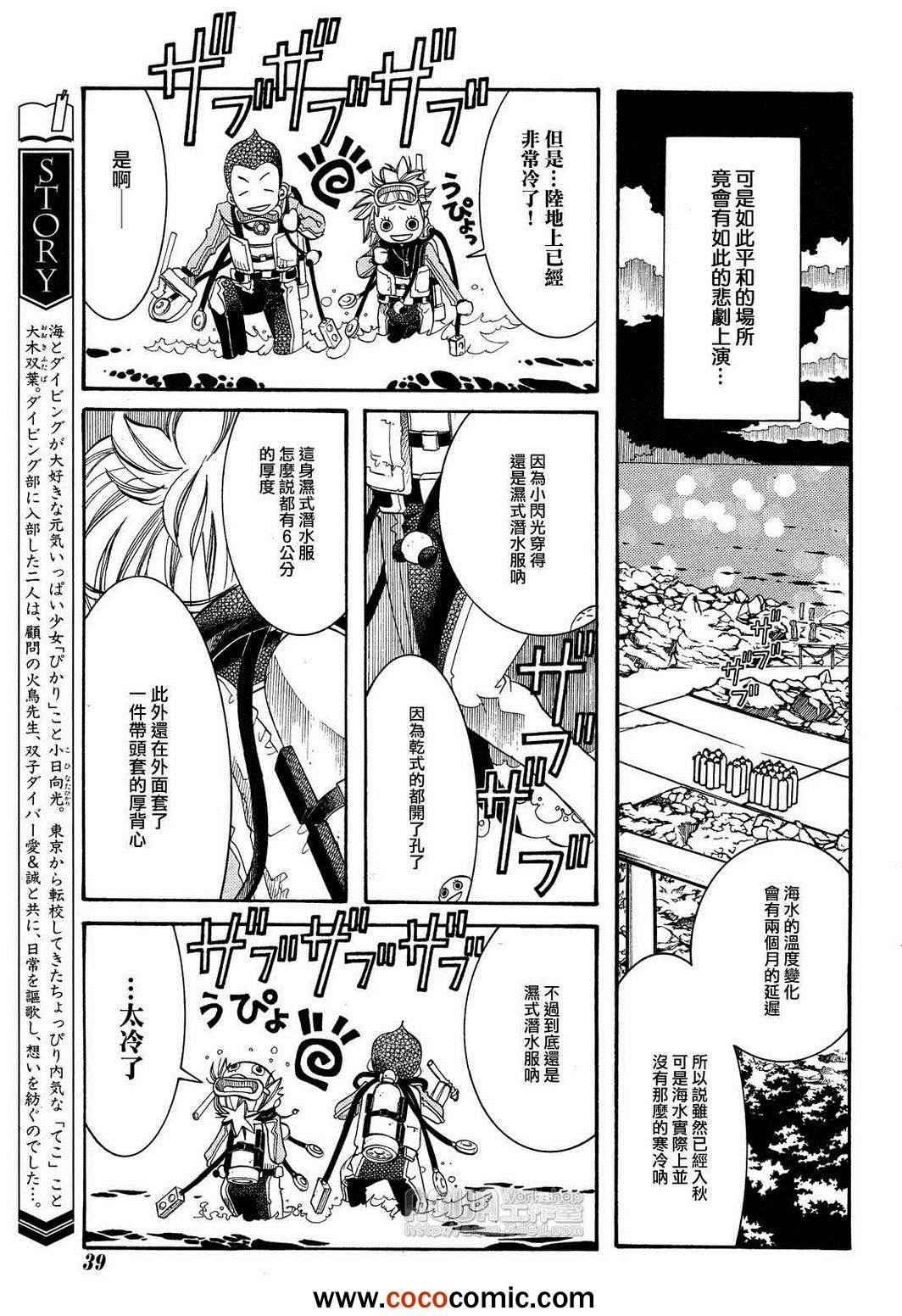 《蓝海少女》漫画 海之少女36集