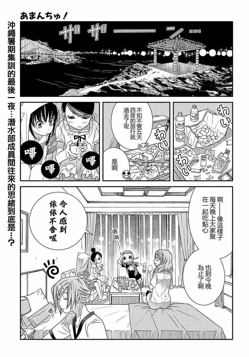 《蓝海少女》漫画 海之少女67话