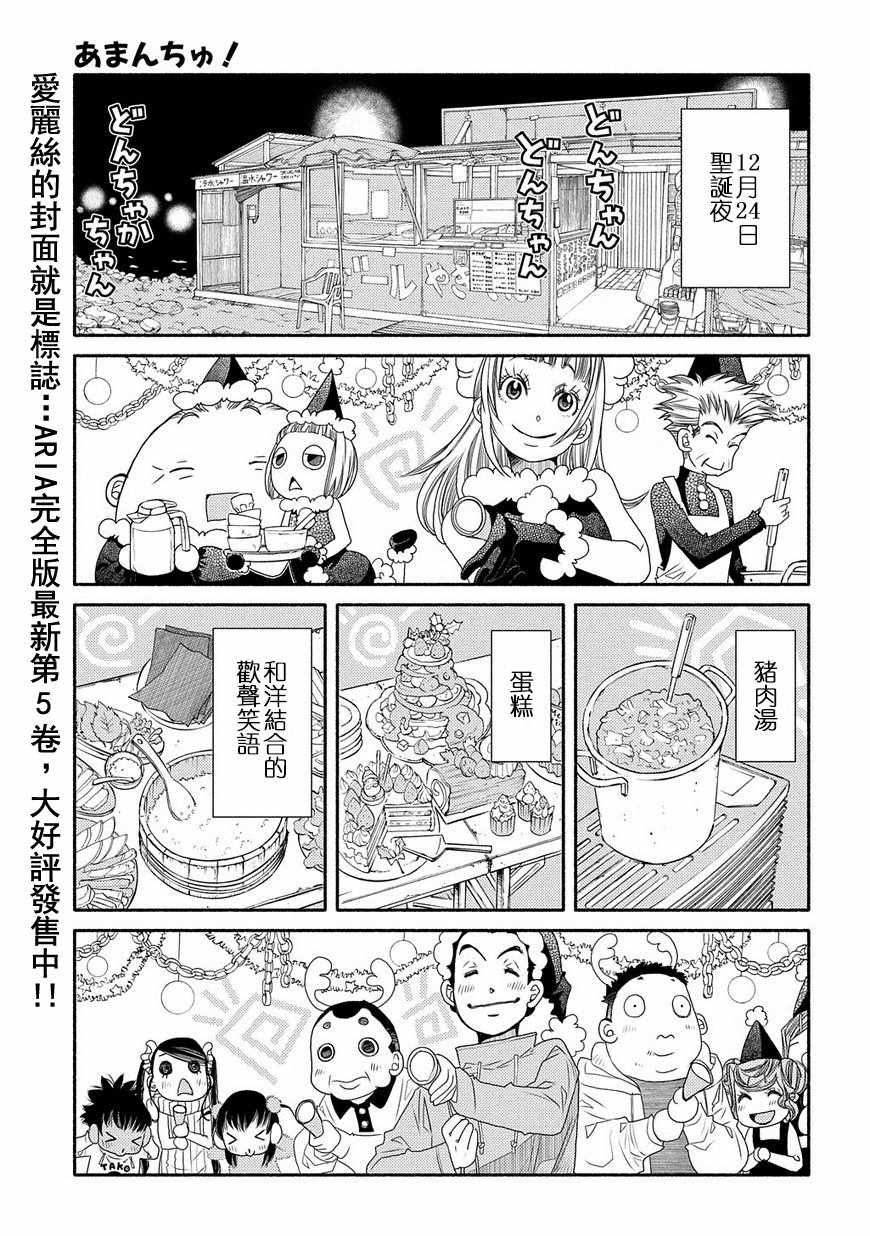 《蓝海少女》漫画 海之少女74话