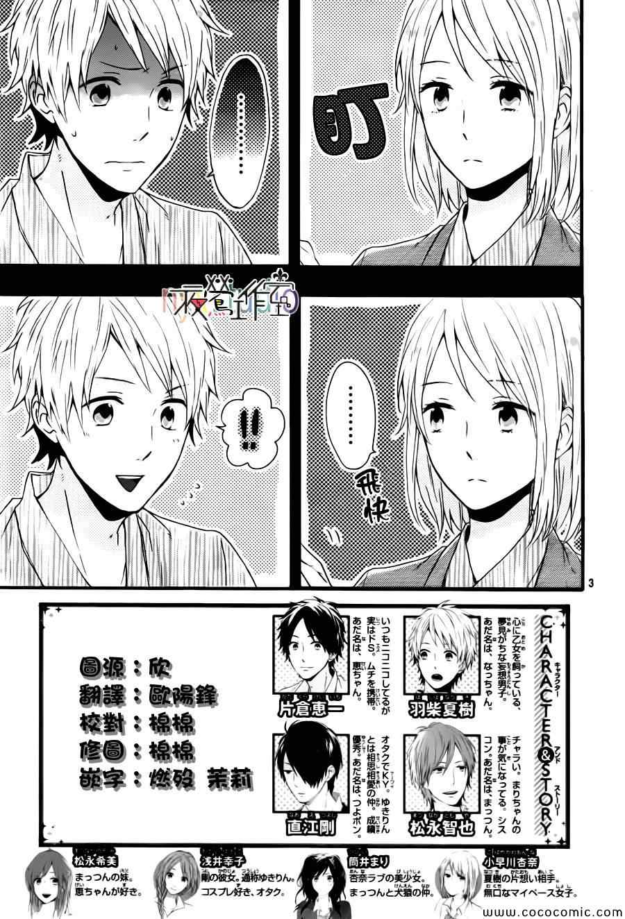 《虹色Days》漫画 016集