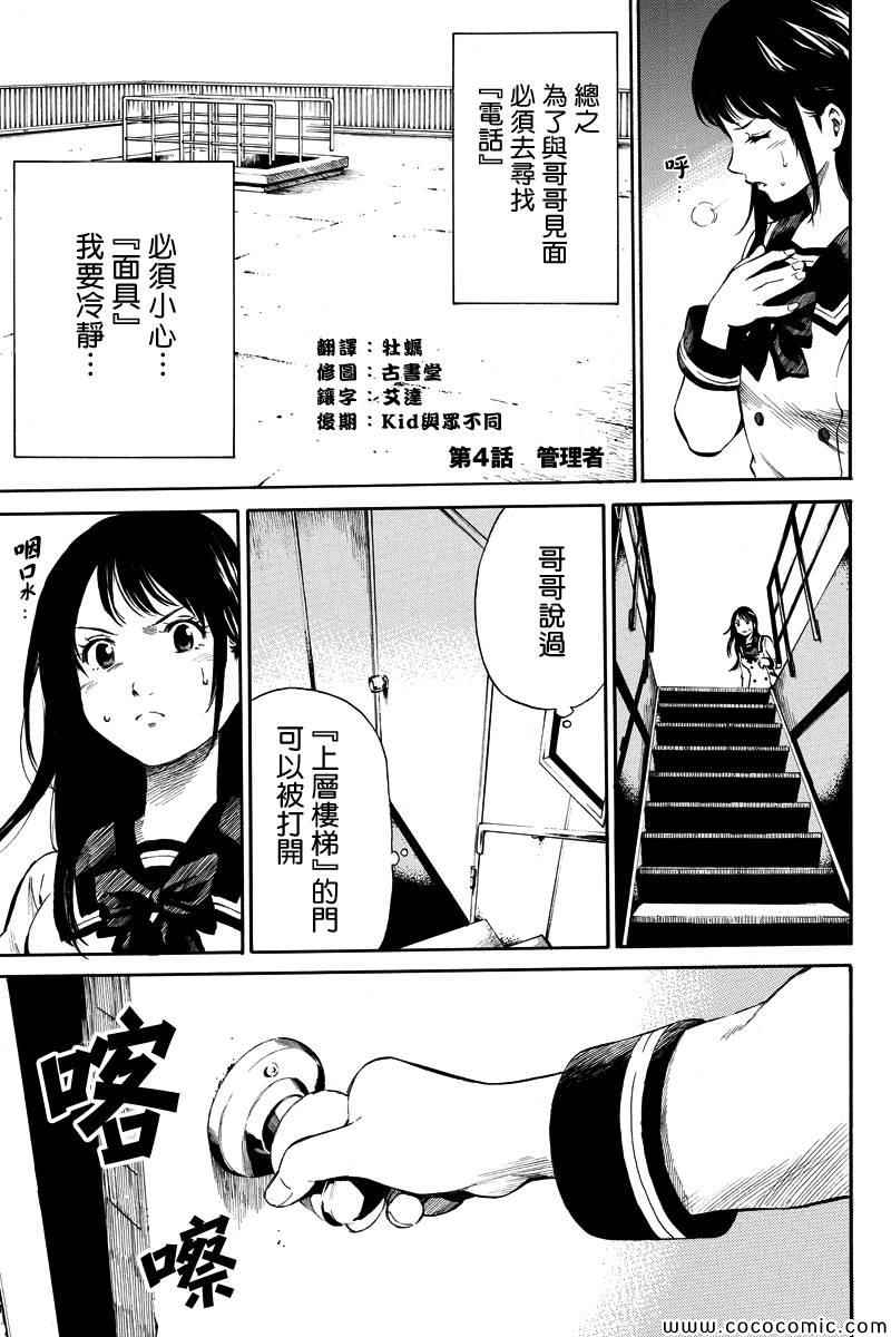 《空中杀人鬼》漫画 004集