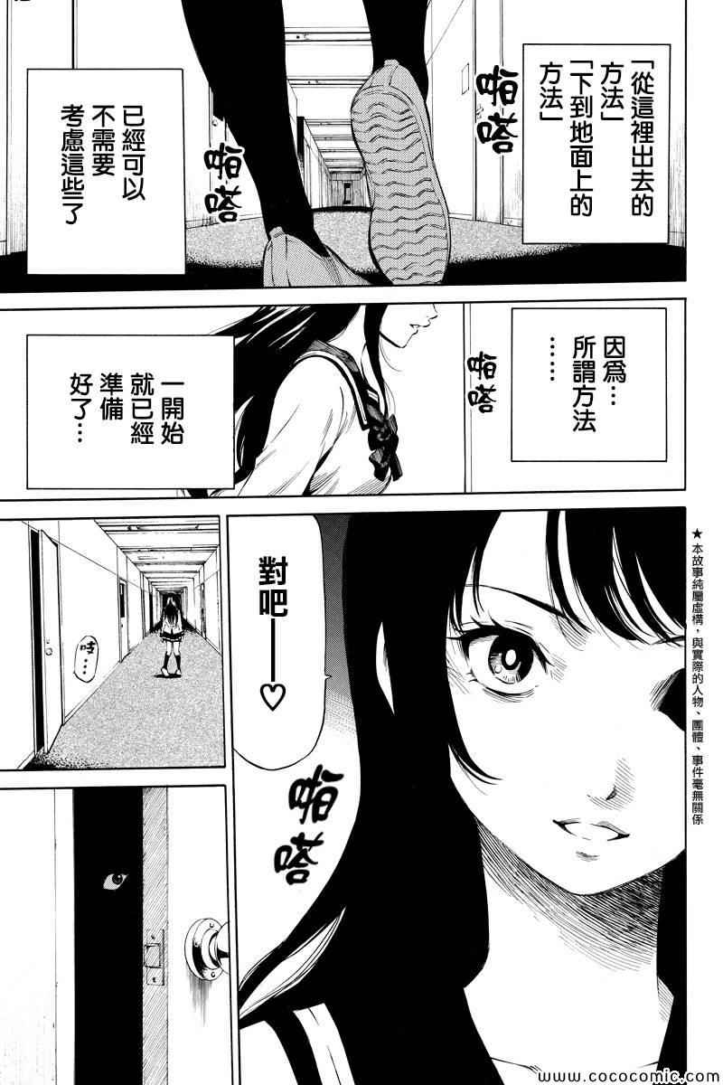 《空中杀人鬼》漫画 005集