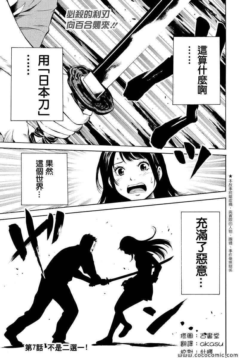 《空中杀人鬼》漫画 007集