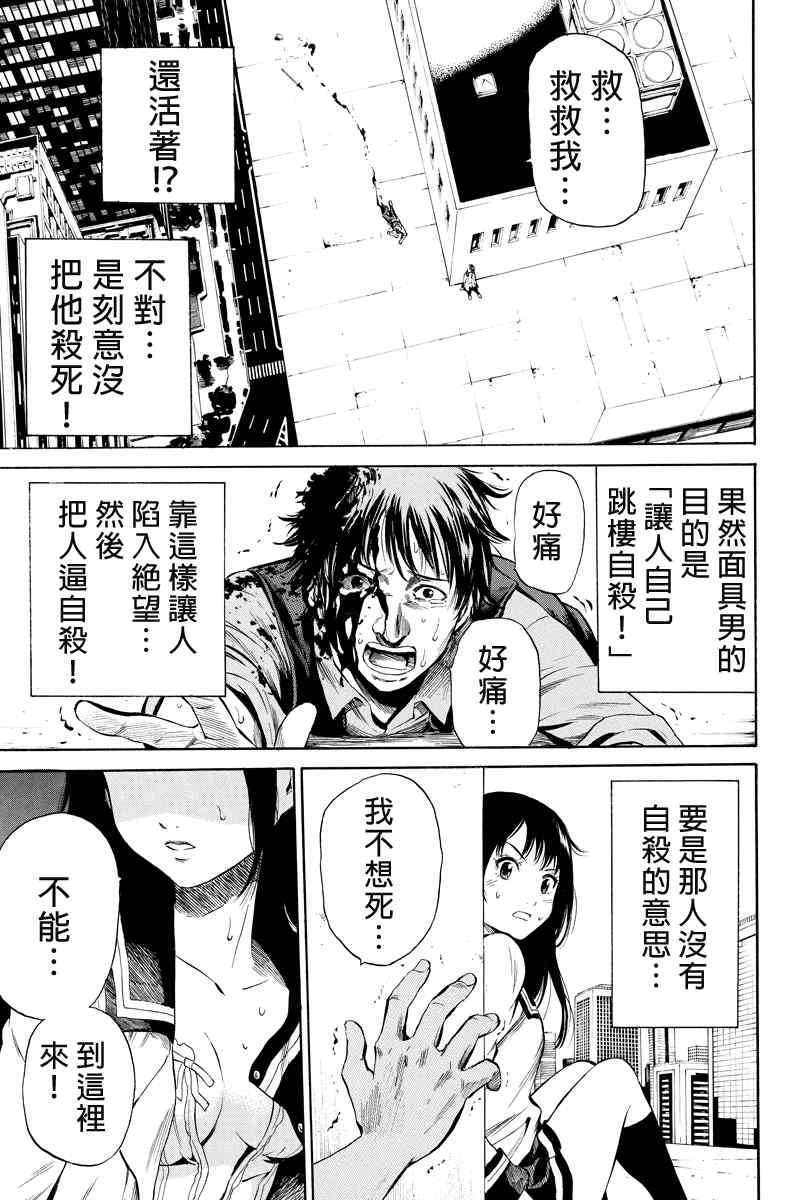 《空中杀人鬼》漫画 010集