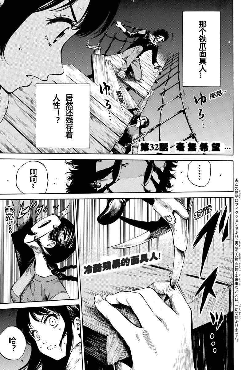 《空中杀人鬼》漫画 032集