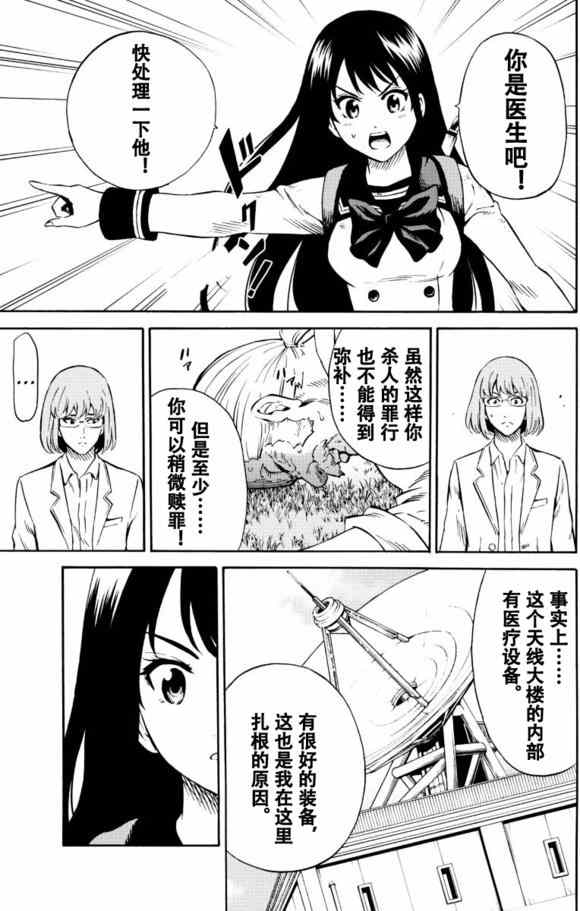 《空中杀人鬼》漫画 070集