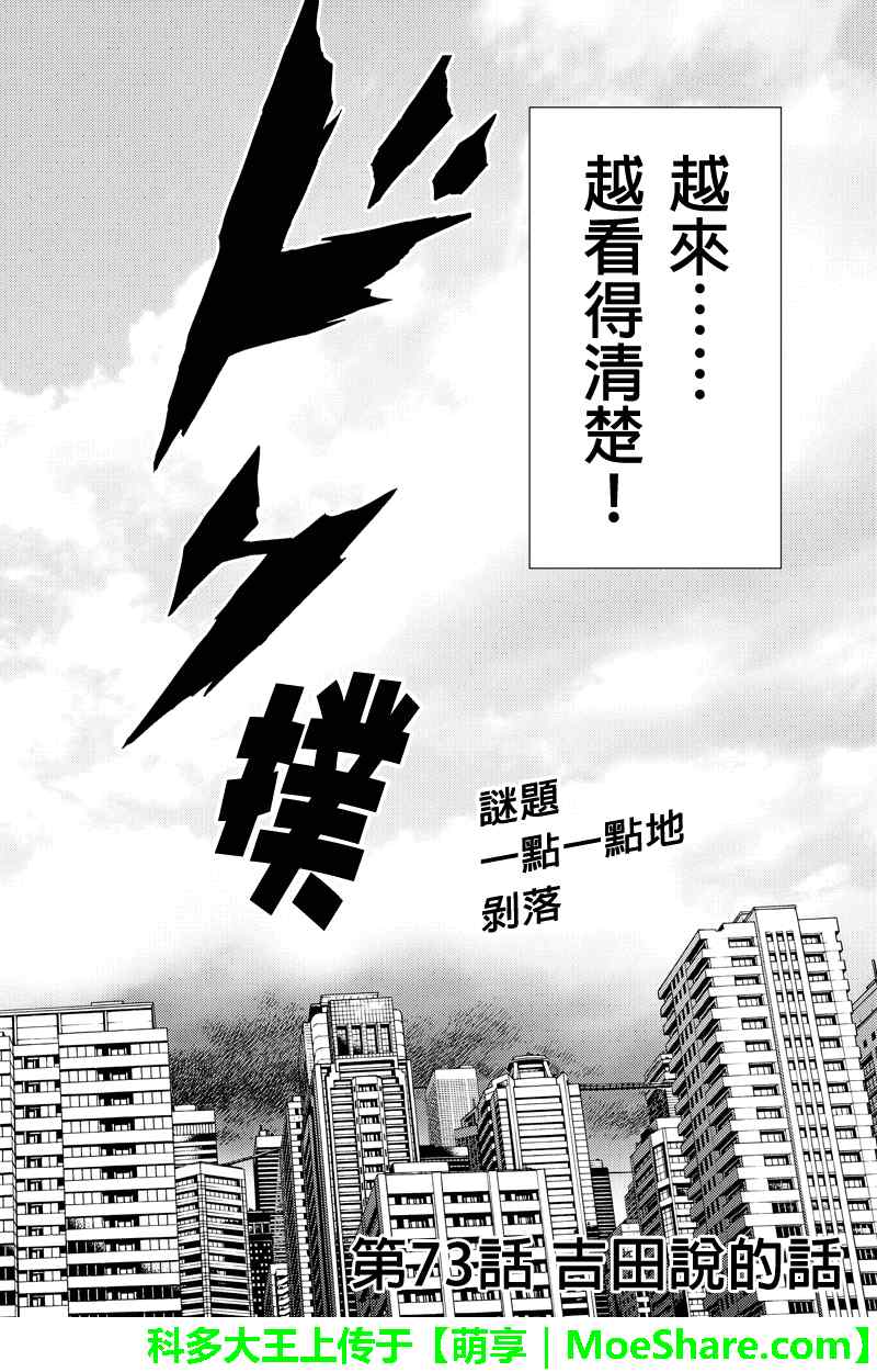 《空中杀人鬼》漫画 073话