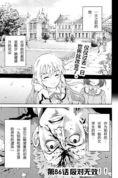 《空中杀人鬼》漫画 086话