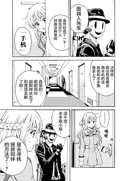 《空中杀人鬼》漫画 087话