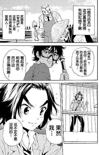 《空中杀人鬼》漫画 094话