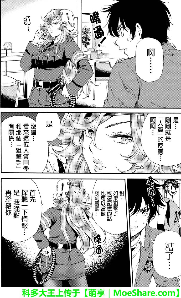 《空中杀人鬼》漫画 118话