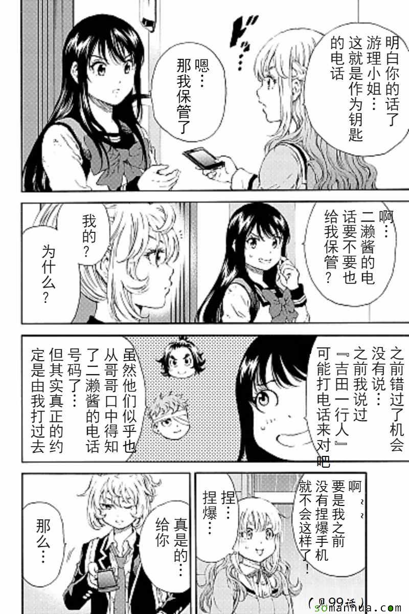 《空中杀人鬼》漫画 122话