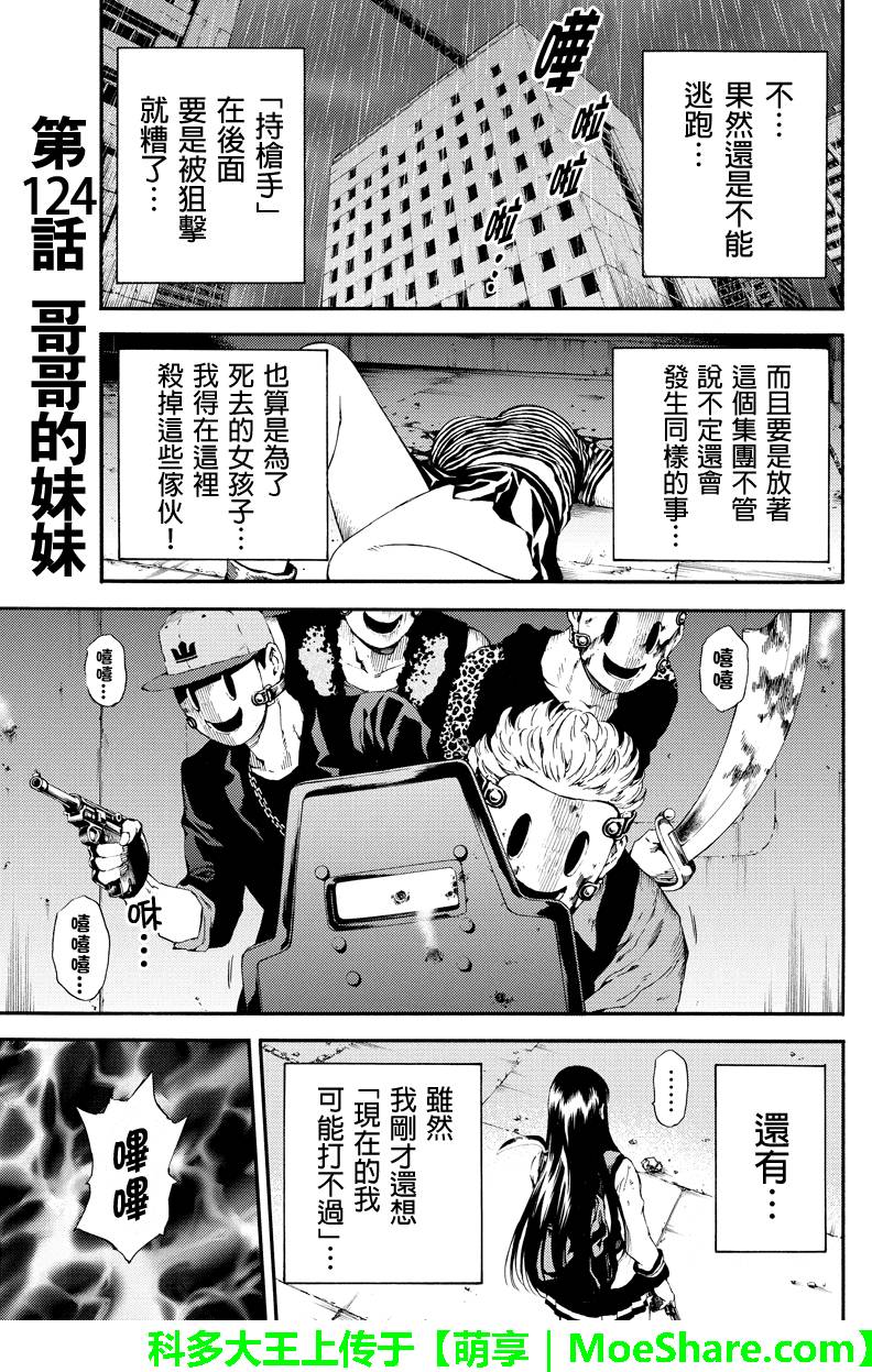 《空中杀人鬼》漫画 124话