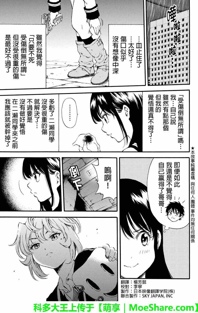 《空中杀人鬼》漫画 127话