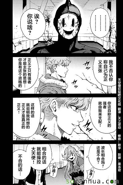 《空中杀人鬼》漫画 131话