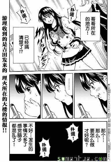 《空中杀人鬼》漫画 135话