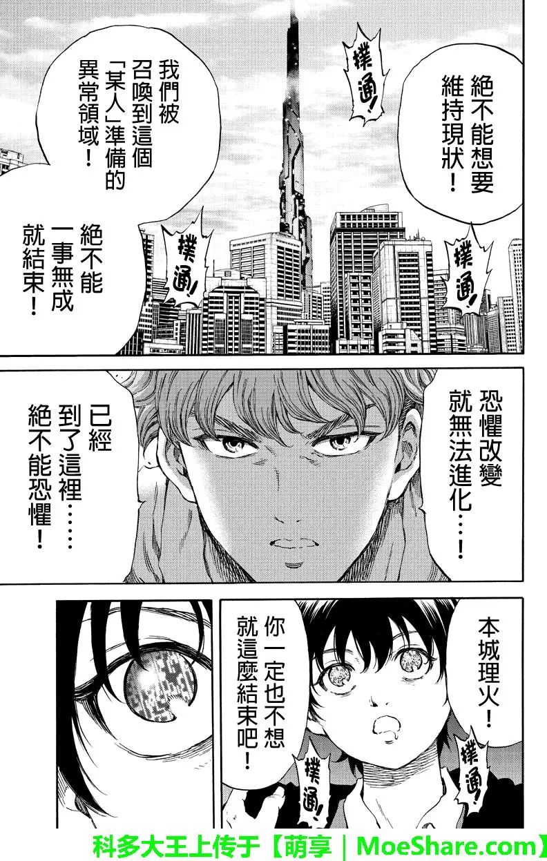 《空中杀人鬼》漫画 174话