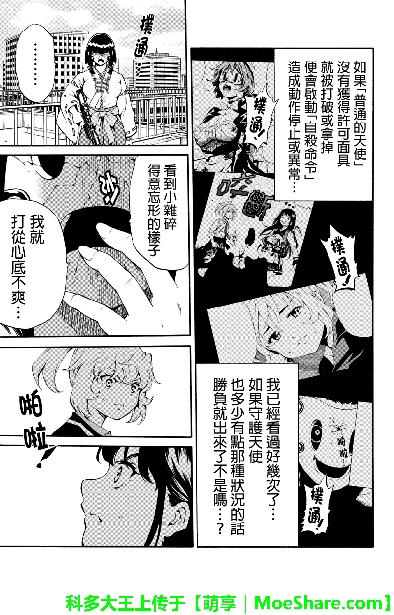 《空中杀人鬼》漫画 191话