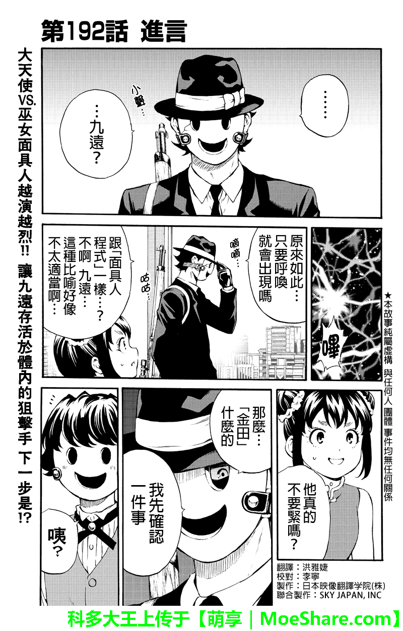 《空中杀人鬼》漫画 192话